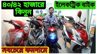 ৪০/৪২ হাজারে কিনুন ইলেকট্রনিক বাইক🔥 Buy Cheap Price Electric Scooty🔥 Electric Bike Price In BD 2023