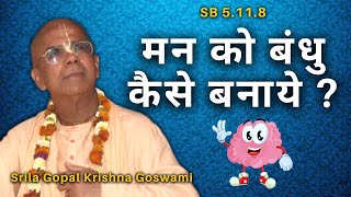 मन को बंधु कैसे बनाये ?🤔| 24.05.20  | SB 5.11.8 | ISKCON Delhi |Srila Gopal Krishna Goswami Maharaj