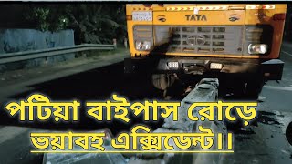 পটিয়া বাইপাস রোড়ে ভয়াবহ এক্সিডেন্ট। Terrible accident on Patia Bypass Road.