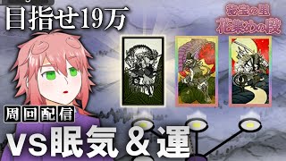 【刀剣乱舞】とりあえず頑張って玉を稼ぐ「秘宝の里 花集めの段」