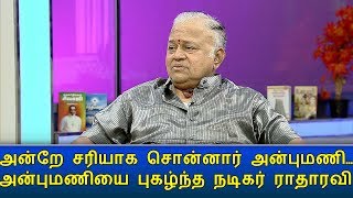 அன்றே சரியாக சொன்னார் அன்புமணி…! அன்புமணியை புகழ்ந்த நடிகர் ராதாரவி