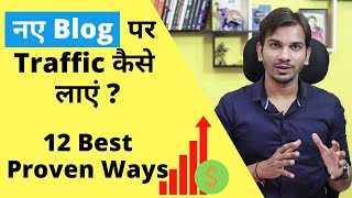 New Blog Par Traffic Kaise Laye? How to Increase Traffic on New BLOG?