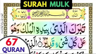 Quran 67: Surah Al Mulk (سورة الملك), सूरह अल-मुल्क Color Coded Arabic by Muhammad Salih