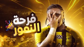 الجماهير تتكلم 📢🔥| حماس لا يوصف في مدرج الاتحاد 🖤💛