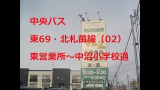 中央バス　東69・北札苗線（環状通東駅→あいの里教育大駅）02　東営業所～豊畑～モエレ沼公園東口～中沼小学校通　北海道札幌市東区　右側車窓　2023年1月　三角点通