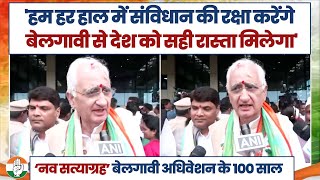 'हम हर हाल में संविधान की रक्षा करेंगे, Belagavi से देश को सही रास्ता मिलेगा' | Salman Khurshid