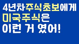 [50대60대 5남매의 미국주식TQQQ투자이야기]미국주식투자4년차주부의 절절한기억을 정리해봤어요.미국주식투자에대한생각정리.미국주식으로용돈벌기./(23.07.30.일)#37