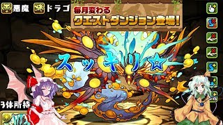 【ゆっくり実況】無課金ランク900のパズドラ2nd　第18話「チャレンジダンジョンLv9」