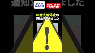 【暴露】50代男性は年金の○○を知ってください。。 #shorts  #年金