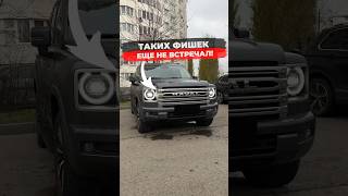 Это было неожиданно! Новый Haval H9 #обзор #haval #automobile