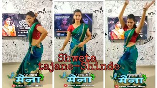 Punyachi maina Special dance || Shweta tajane-Shinde || Trending Marathi status || Viral Video Reels