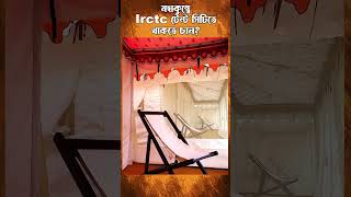 মহা কুম্ভে IRCTC Tent City তে থাকতে চান