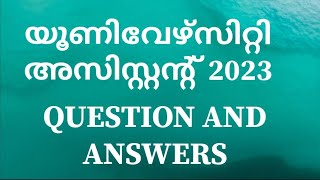 യൂണിവേഴ്സിറ്റി അസിസ്റ്റന്റ് 2023 |Today university assistant exam questions and answer key|160/2023