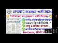 👮 up bus conductor vacancy 2024 upsrtc conductor bharti 2024 up conductor vacancy 2024 🔥🔥