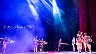 閉月/無双樂團 Outshines The Moon/Musou Band（無双樂團精選輯2013年10月9日光輝發行）