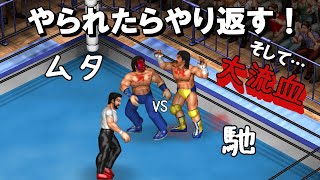 【ファイプロW】馳浩 VS グレート・ムタ  FPW Hiroshi Hase vs Great Muta