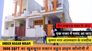 1000 SQFT का खूबसूरत मकान बहुत प्राइम कॉलोनी में House For sale in Lucknow at Krishna Nagar Lucknow