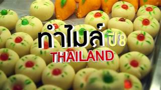 รอยัลอินเดีย กับรายการทำไมล์ไทยแลนด์