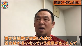 松中信彦がパ・リーグでは900gのバット、交流戦では930gのバットを使っていた理由とは？【元 ソフトバンクホークス】