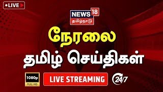 🔴LIVE: News18 Tamil Nadu | CM MK Stalin | Lok Sabha Election 2024 | Summer | PM Modi | Tamil News