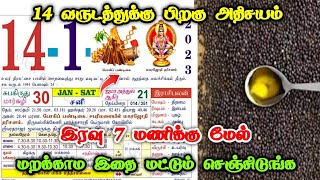 14 வருடம் பிறகு 1 நாளில் 2 சிறப்பு ! நாளை இரவு முடிவதற்குள் இந்த 1 தீபத்தை ஏற்றுங்க !