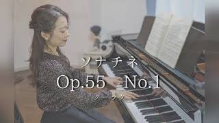 ソナチネ　Op.55 No.1　1楽章　/　クーラウ