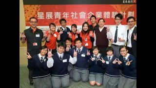 DBS Social Enterprise Experience 星展社企計劃