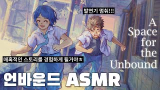 언바운드_A Space for the Unbound #플스추천 #PS plus #무료게임 #asmrsounds #무편집