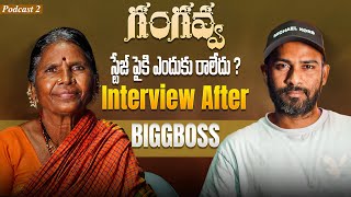 Gangavva interview after biggboss season 8 |  Telugu Podcast | sriram srikanth