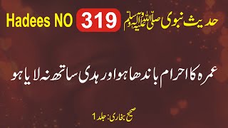 Sahih Bukhari Hadees No.319 | Haiz Ka Biyan | Sahih Bukhari Hadees in Urdu Hindi  Translation