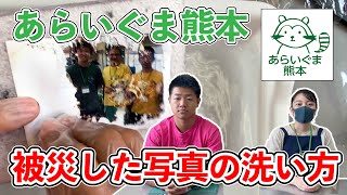 写真洗浄説明動画