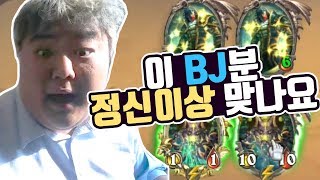 [공혁준] 이 BJ 정신 이상한거 맞나요?