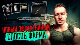 Гайд на Новый Самый Дешевый и Эффективный Способ Фарма на АРСЕНАЛЕ | #arenabreakoutinfinite