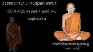 061.ธาตุสี่สรีระยนต์