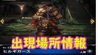 FFBE 攻略 クエスト ヒルギガース討伐