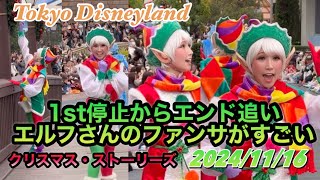 【2024年11月16日】ディズニークリスマス　エンド追い