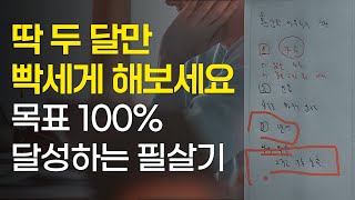 2024년 목표를 이렇게 세워보세요. 성공은 저절로 따라옵니다