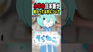 【切り抜き】お料理動画でも日本語がバグる歌い手www #shorts