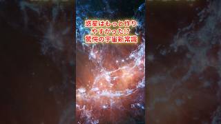 宇宙の常識崩壊！初期の惑星形成が意外と簡単だった理由とは？