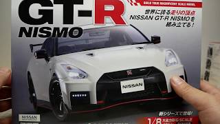 【デアゴスティーニ】週刊NISSAN GT-R NISMOを今さら制作します。2号