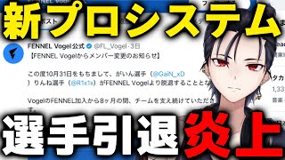 【荒野行動】プロ選手が次々に引退⁉︎ プロシステムに何があったのか...!?