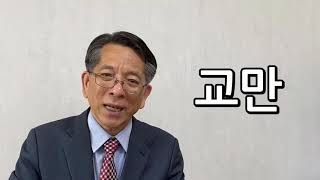 2020년06월12일(금) 새벽묵상 \