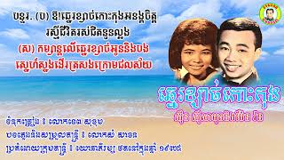 #ឆ្នេរខ្សាច់កោះកុង - លោកសុីន សុីសាមុត + អ្នកស្រីប៉ែន រ៉ន