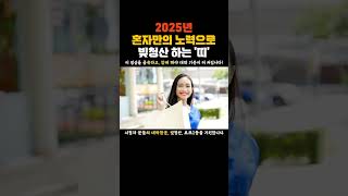 [운세] 2025년에 혼자만의 노력으로 빚청산 하는 띠 #띠별운세 #로또 #재물운