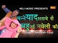 New Ragni 2017# मन्ने याद सतावे सै बहु नई नवेली की # Haryanvi Ragni 2017 # Mukesh fouji # NDJ Music