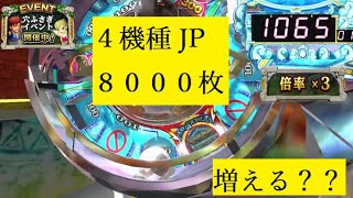 【コナステ】JACKPOTミッションイベント 【第３弾】