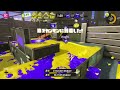 【splatoon3】ヤグラ警備員【xマッチ】【バケスロ】【ガチヤグラ】