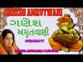 Shri Ganesh Amrutwani Gujarati By Anuradha Paudwal I Full Audio Song Juke Box