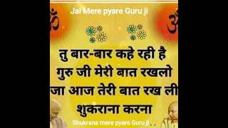 #पुत्तर तू बार बार कहनदी सी गुरू जी मेरी लाज रखना ले मैने तेरी गॉल मन लिती है #🌹जय गुरू जी🌹