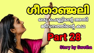 ഗീതാഞ്ജലി |part 28 നവീന്റെ ജീവിതം മാറ്റിമറിച്ച പ്രവീൺ എത്തുമ്പോൾ ചെടി വാങ്ങി